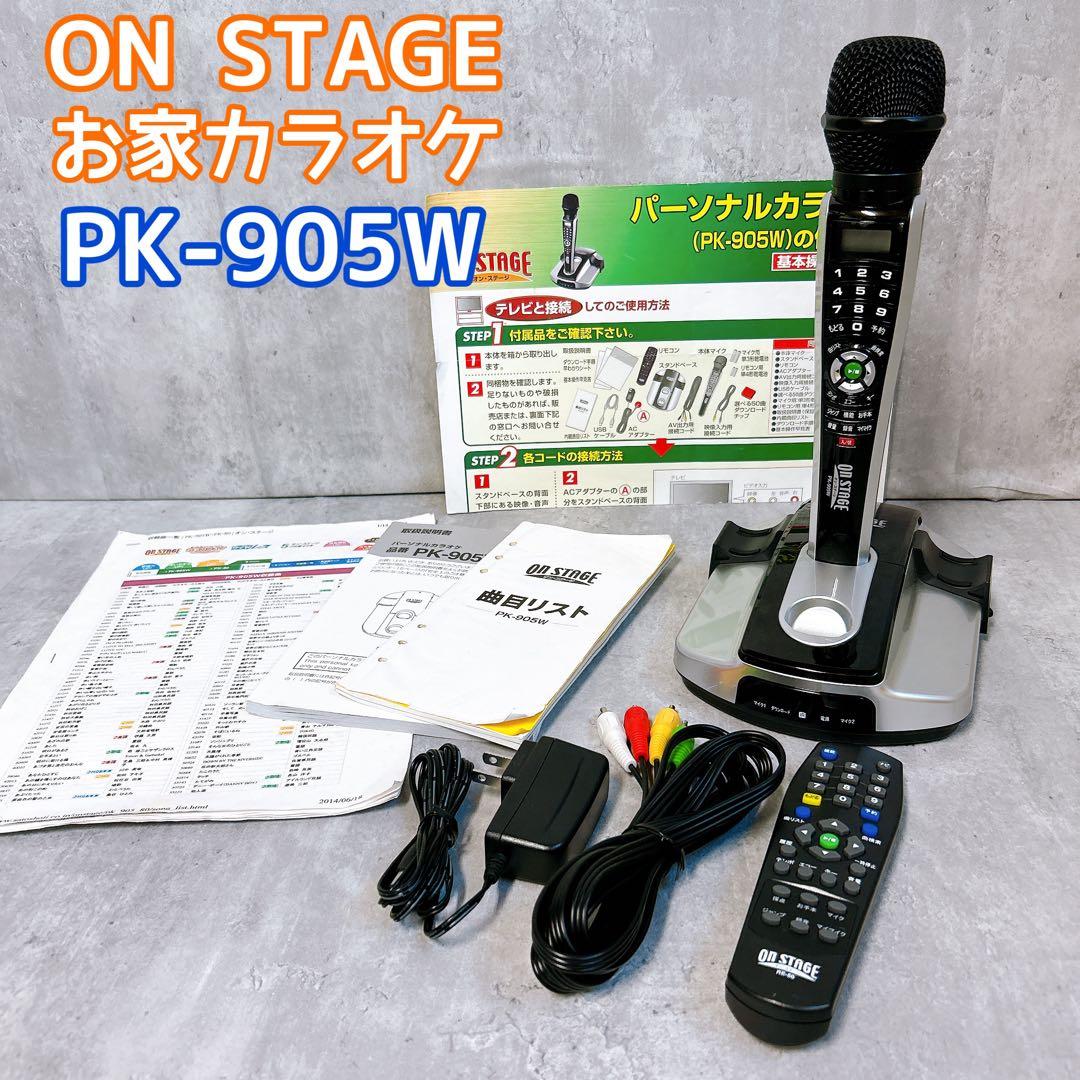 【美品】ON STAGE PK-905W パーソナルカラオケ オンステージ