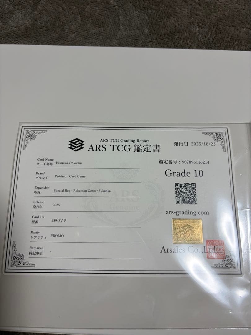 ARS10 フクオカのピカチュウ 鑑定書つき　289/SV-P オマケ付き