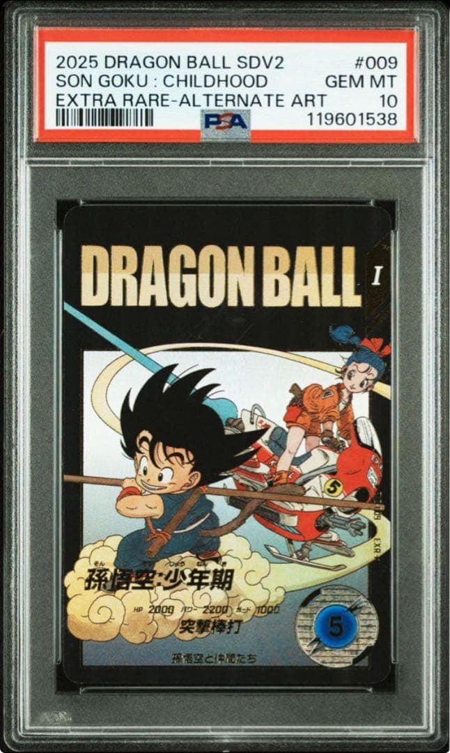 Ex2-009 パラレル　psa10 孫悟空少年期