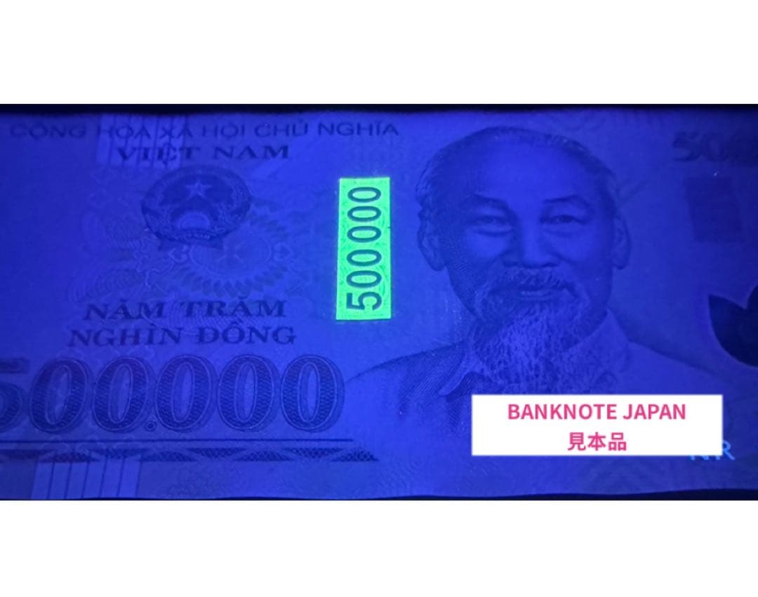 旧紙幣【RV償還紙幣】ベトナム50万ドン10枚