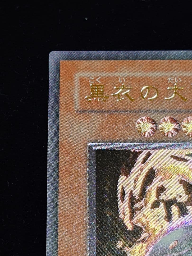 黒衣の大賢者 レリーフ