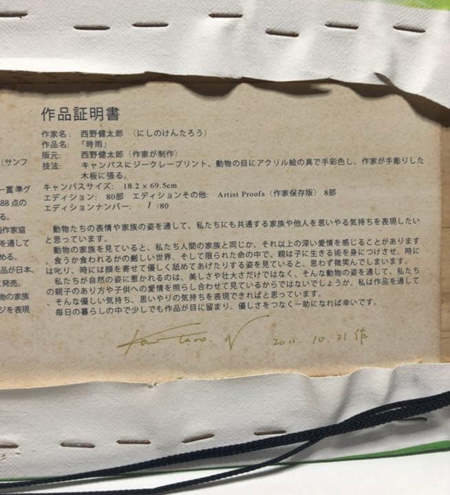時雨　西野健太郎