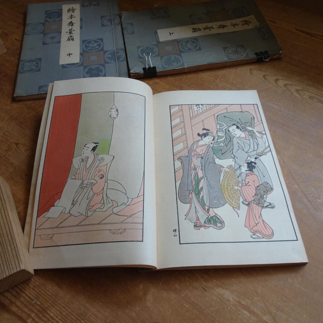 絵本舞台扇 3冊　勝川春章　浮世絵　歌舞伎　一筆斎文調 べらぼう 蔦重