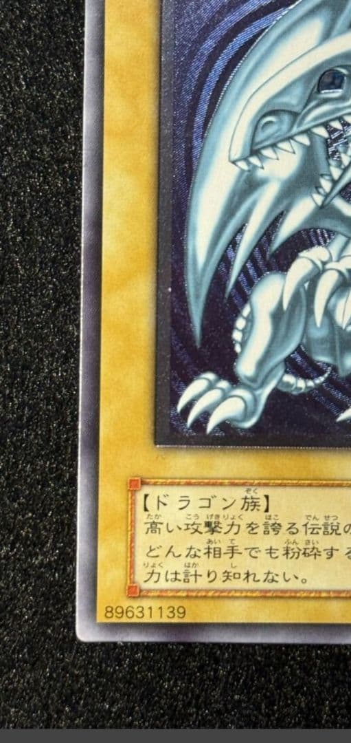 Tukasa　青艶　極美品　未使用　青眼の白龍 SM-51 　おまけ特典