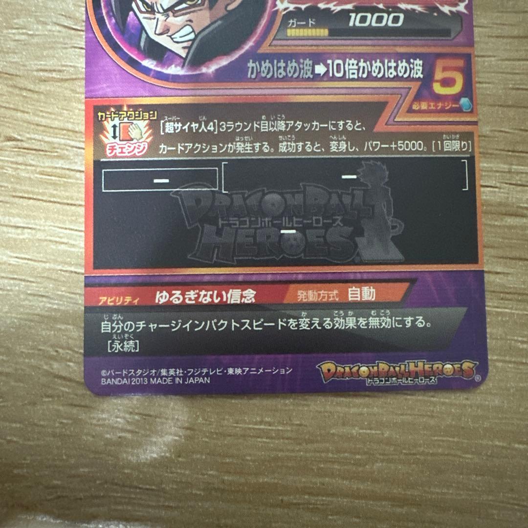 スーパードラゴンボールヒーローズ 孫悟空GTカード H8-12
