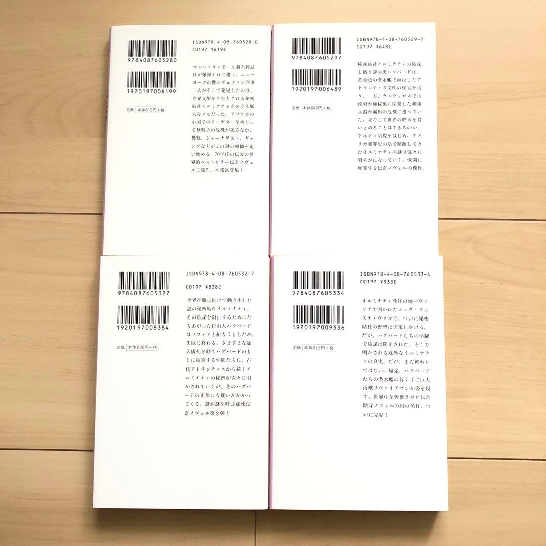 イルミナティ 5冊セット ピラミッドからのぞく目 黄金の林檎 リヴァイアサン襲来