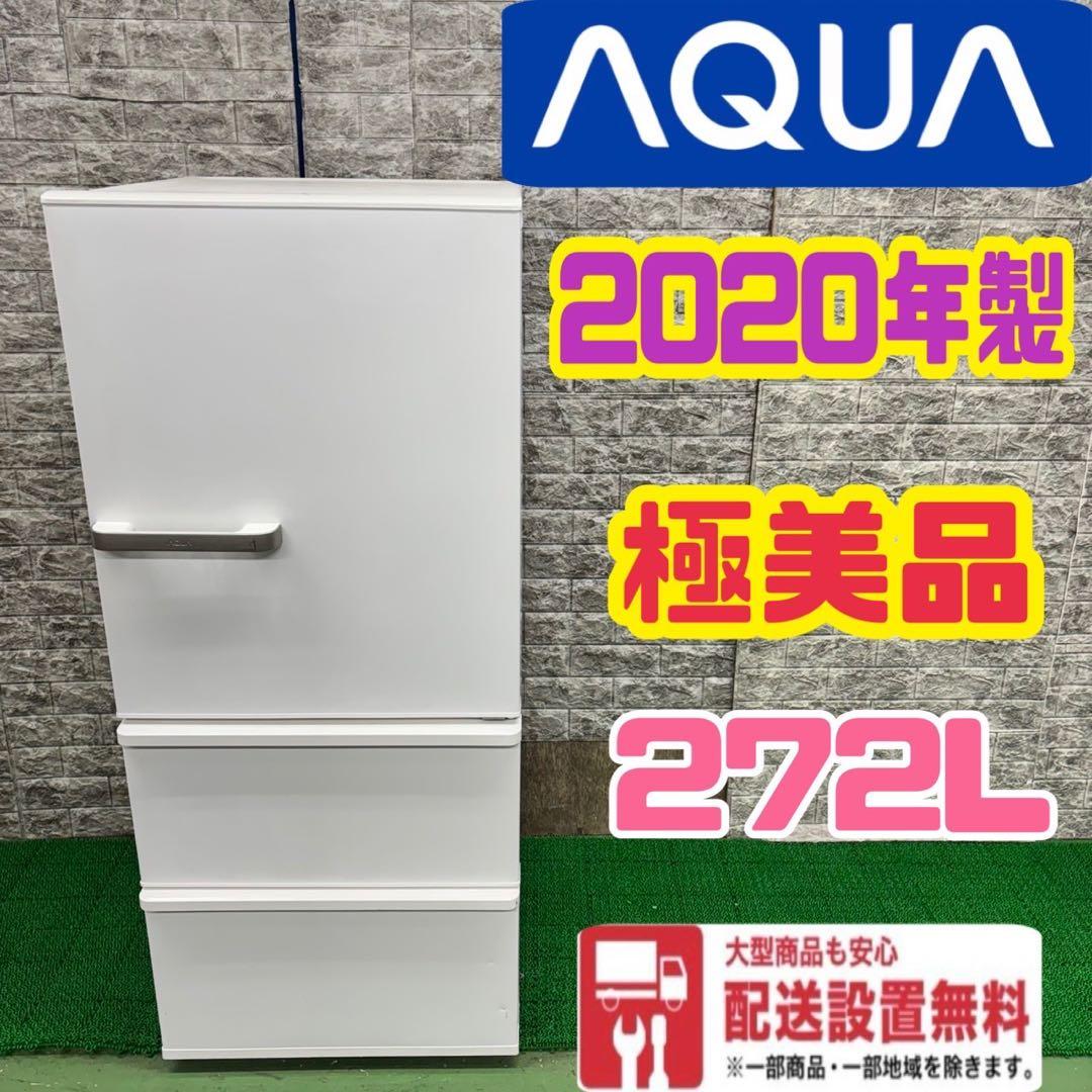 236 冷蔵庫　大型　300L 極美品　右開き　家庭向　小型　一人暮らし　保証込