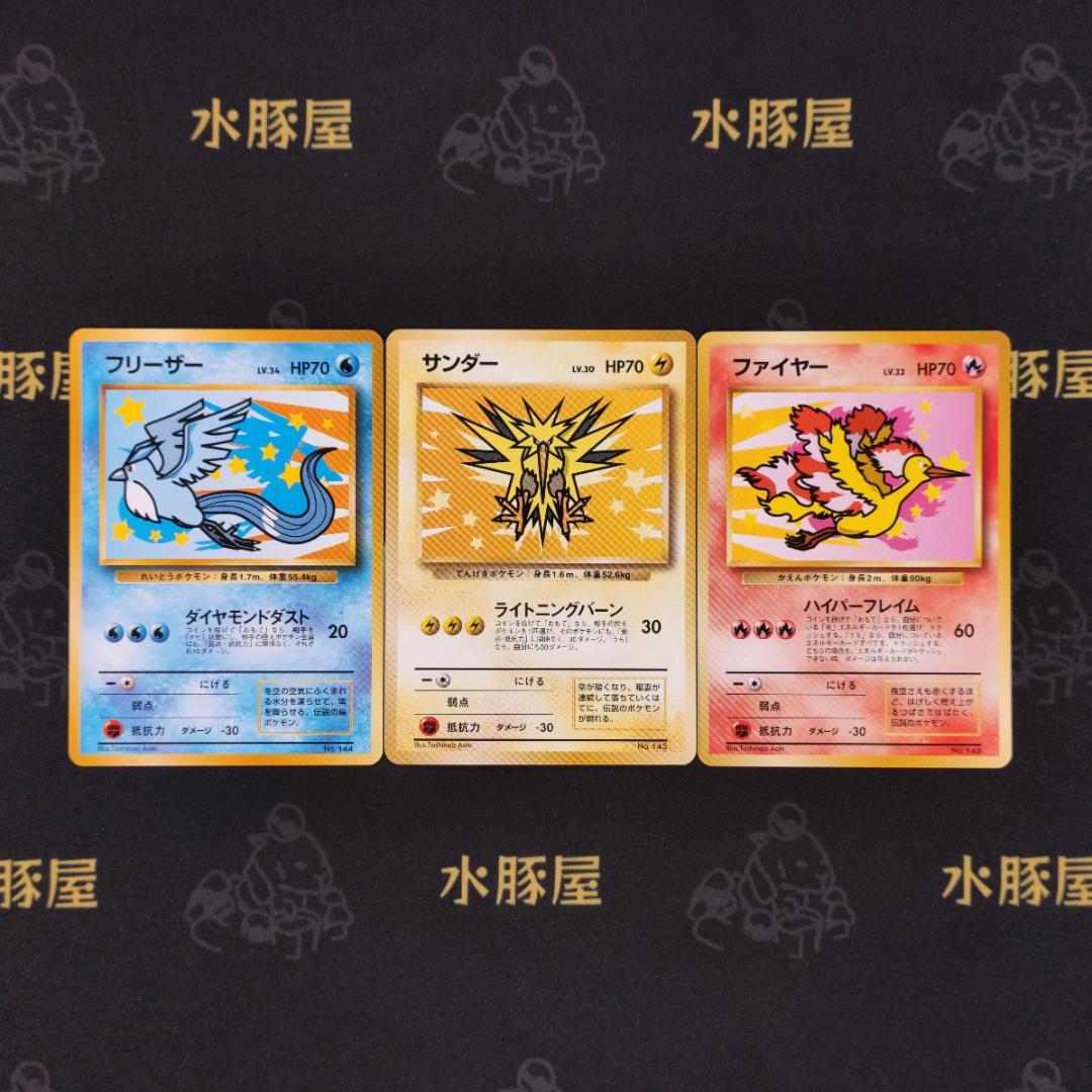 ポケモンカード　旧裏　ANA　サンダー　ファイヤー　フリーザー　3枚セット