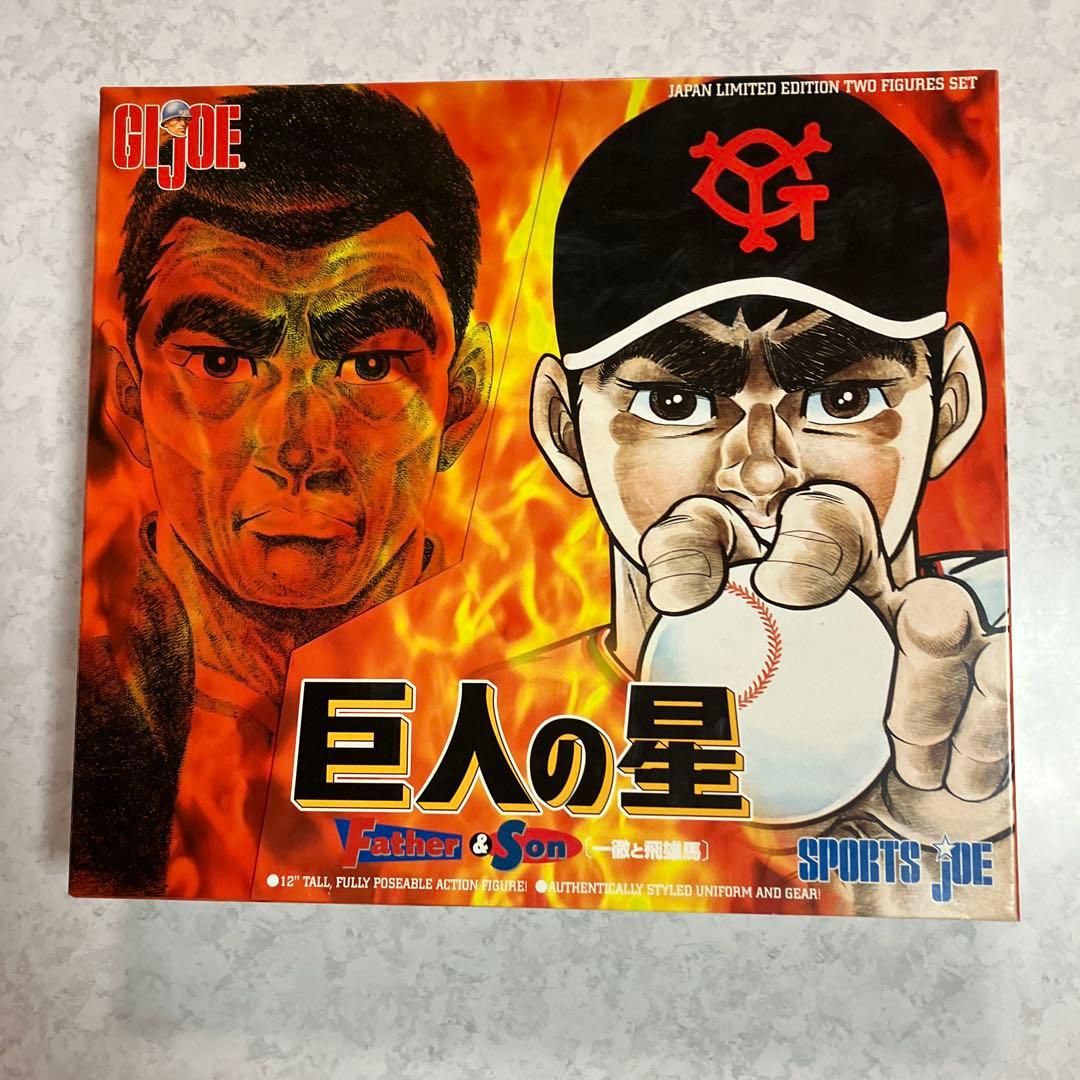 巨人の星SPORTSJOE GIジョー　一徹と飛雄馬　1998年　日本製