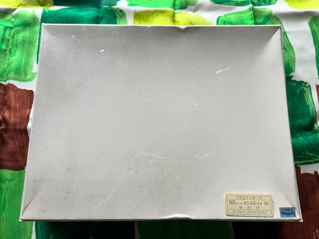 【未開封品・廃盤品】あらいぐまラスカル デコパズル せのび 希少品　骨董品