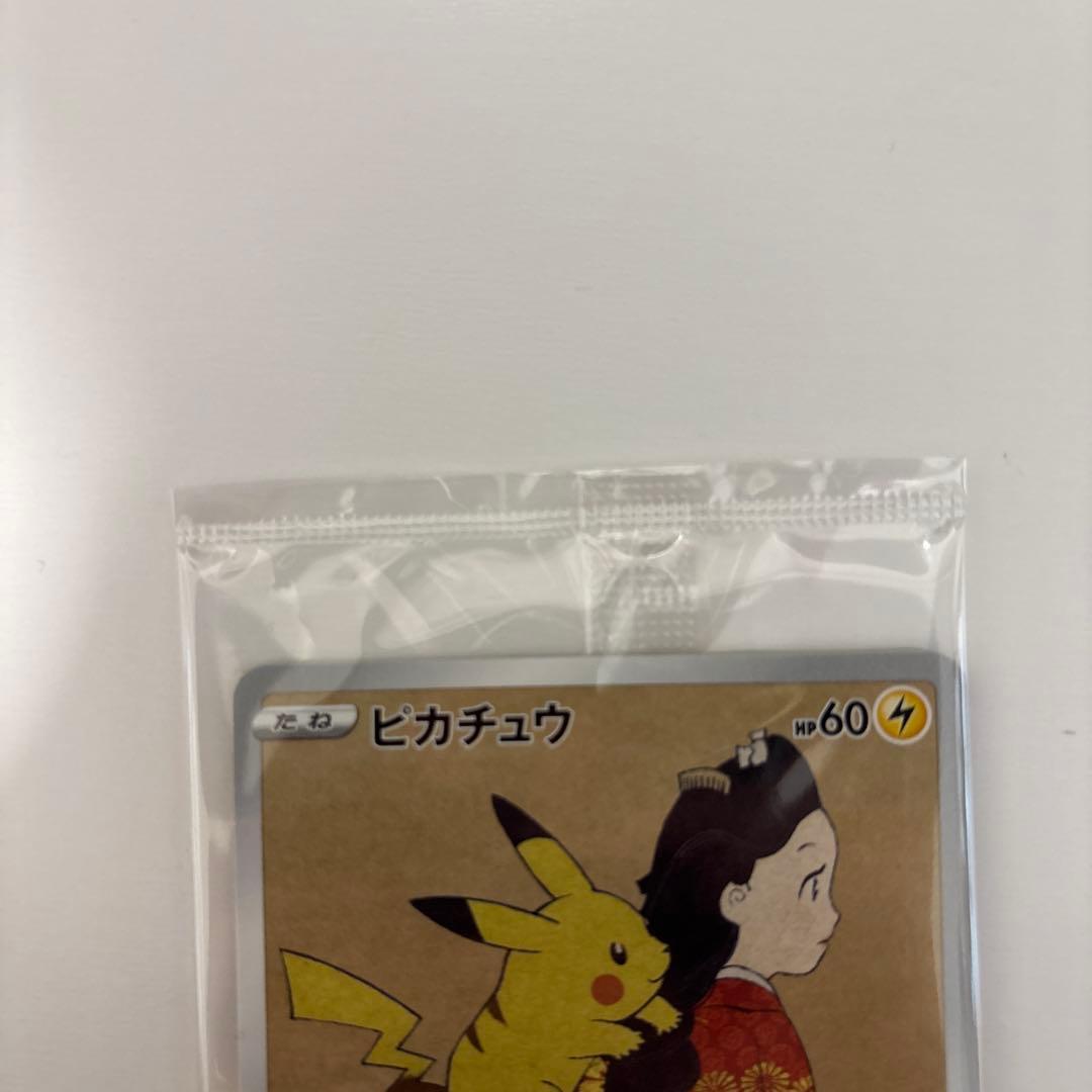 ポケカ　〜見返り美人•月に雁セット〜　見返り美人ピカチュウ　月に雁ウッウ
