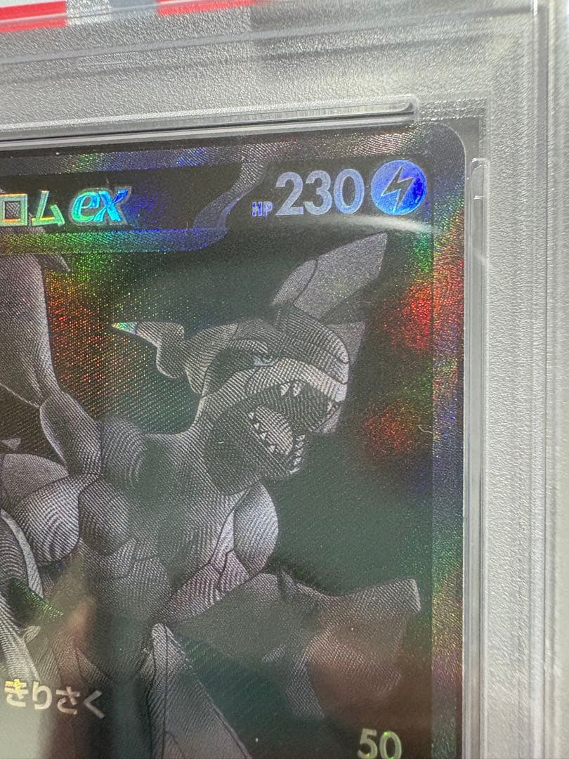 亀*様 【PSA10】ゼクロムex［BWR］SV11B ブラックボルト