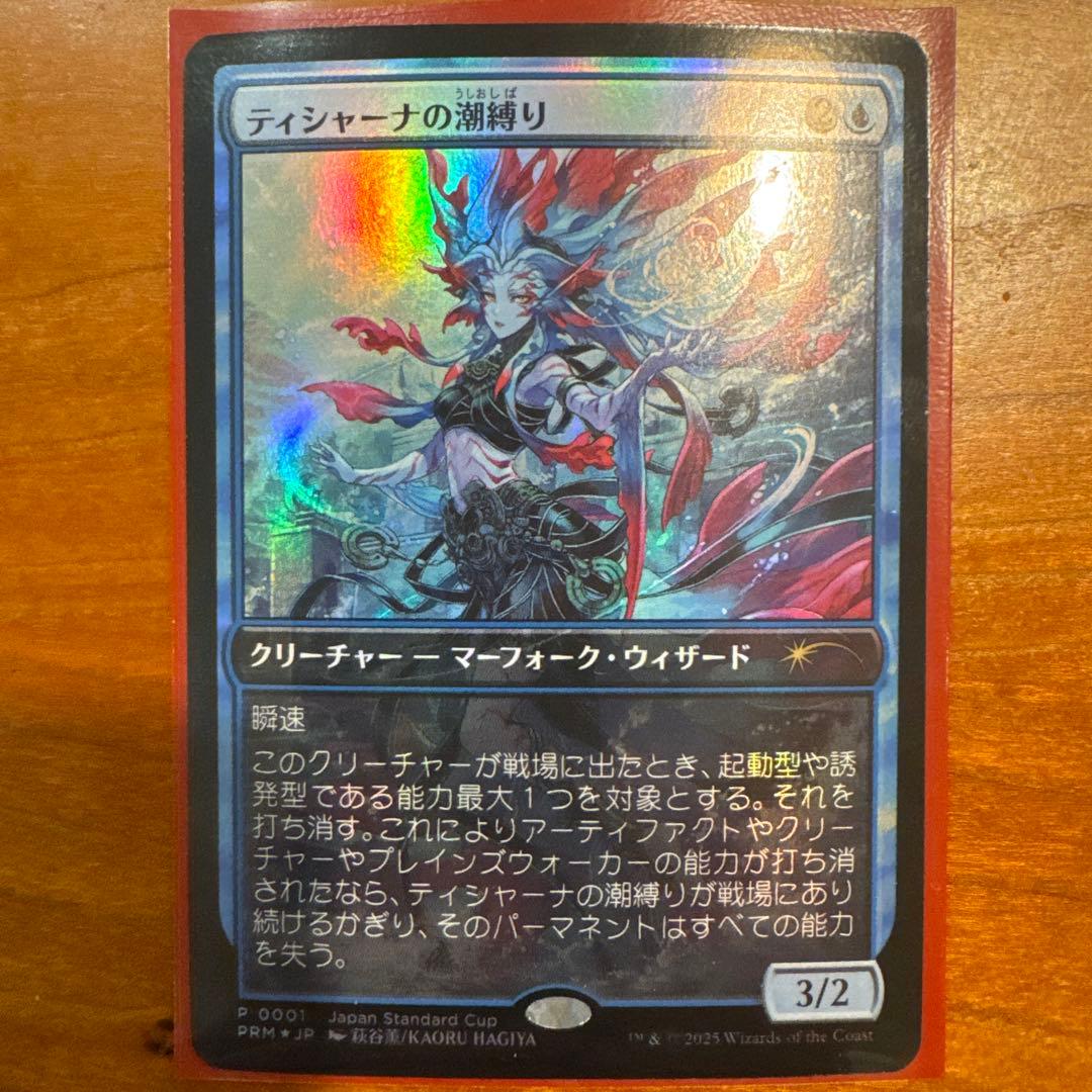 ティシャーナの潮縛り mtg コンベンション千葉 上位プロモ foil