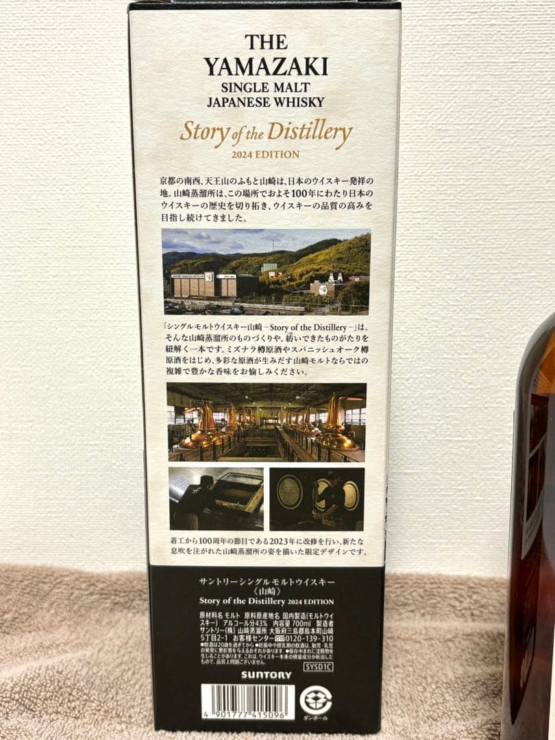 サントリー シングルモルトウイスキー 山崎 2023 2024