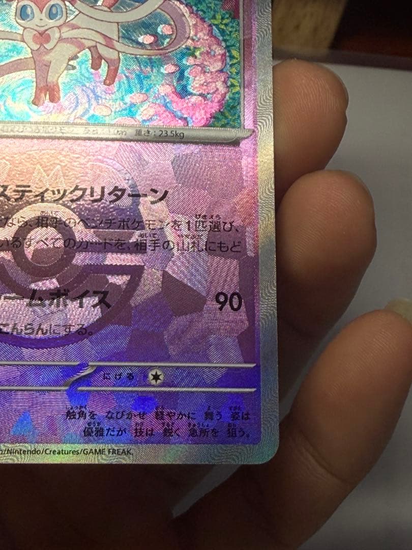 ニンフィア ポケモンカード　ニンフィア　エラーカード