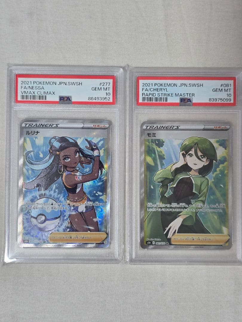 PSA10　女の子サポートまとめ売　モミ　ルリナ　SR