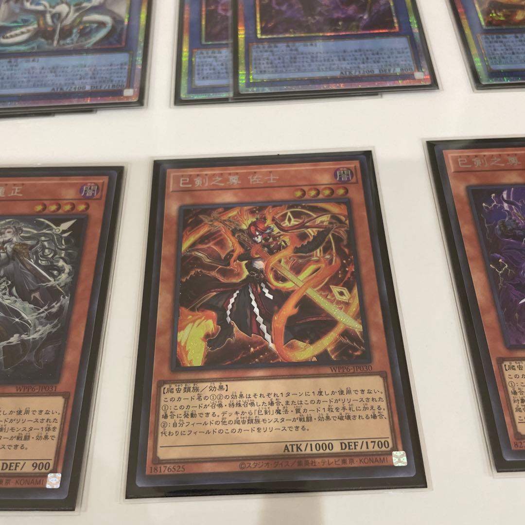 遊戯王　巳剣 高レアリティ セット