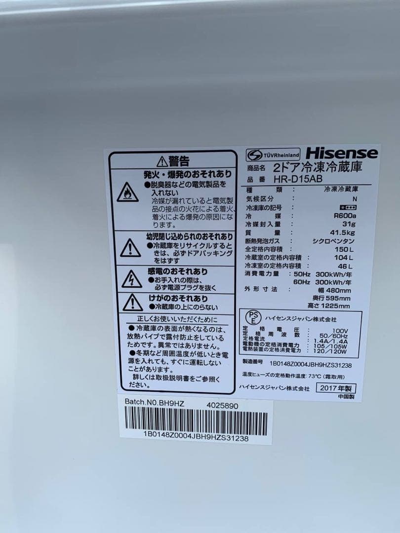 ♦Hisense 2ドア冷凍冷蔵庫【2017年製】HR-D15AB