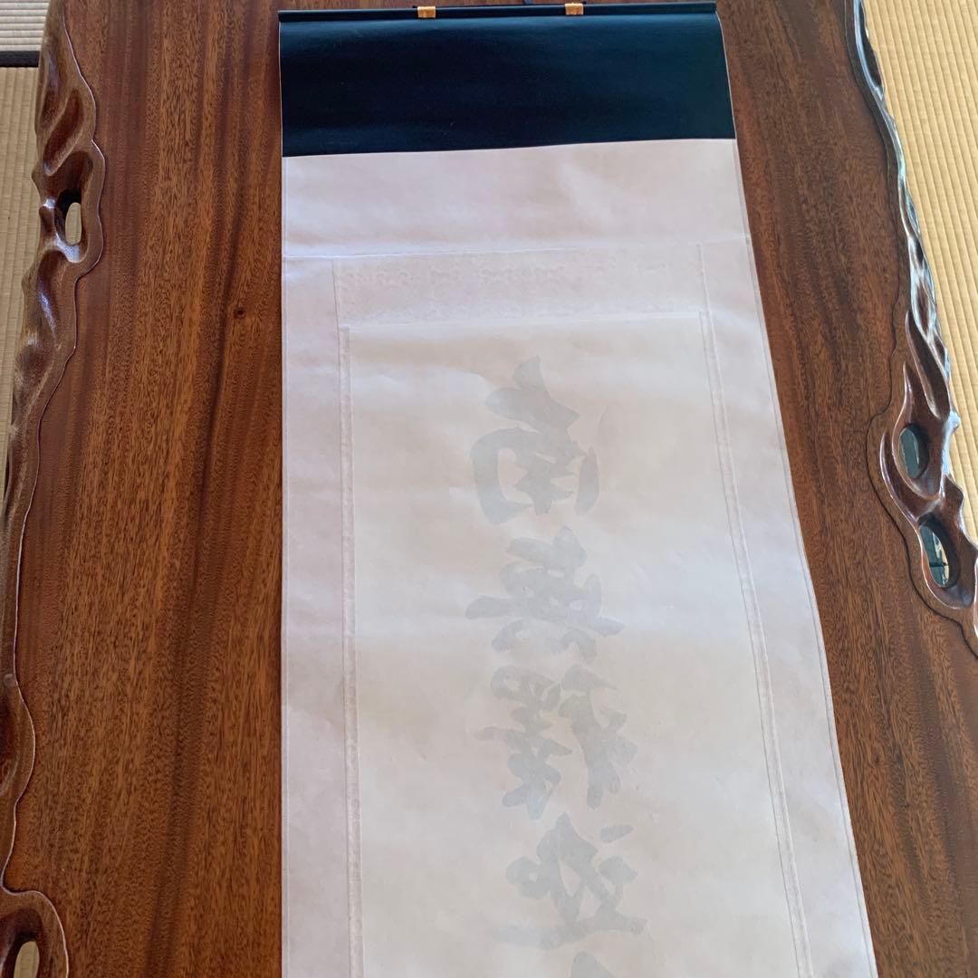 【美品】　井上静観　南無釈迦牟尼佛　掛け軸　絹本　友箱付き
