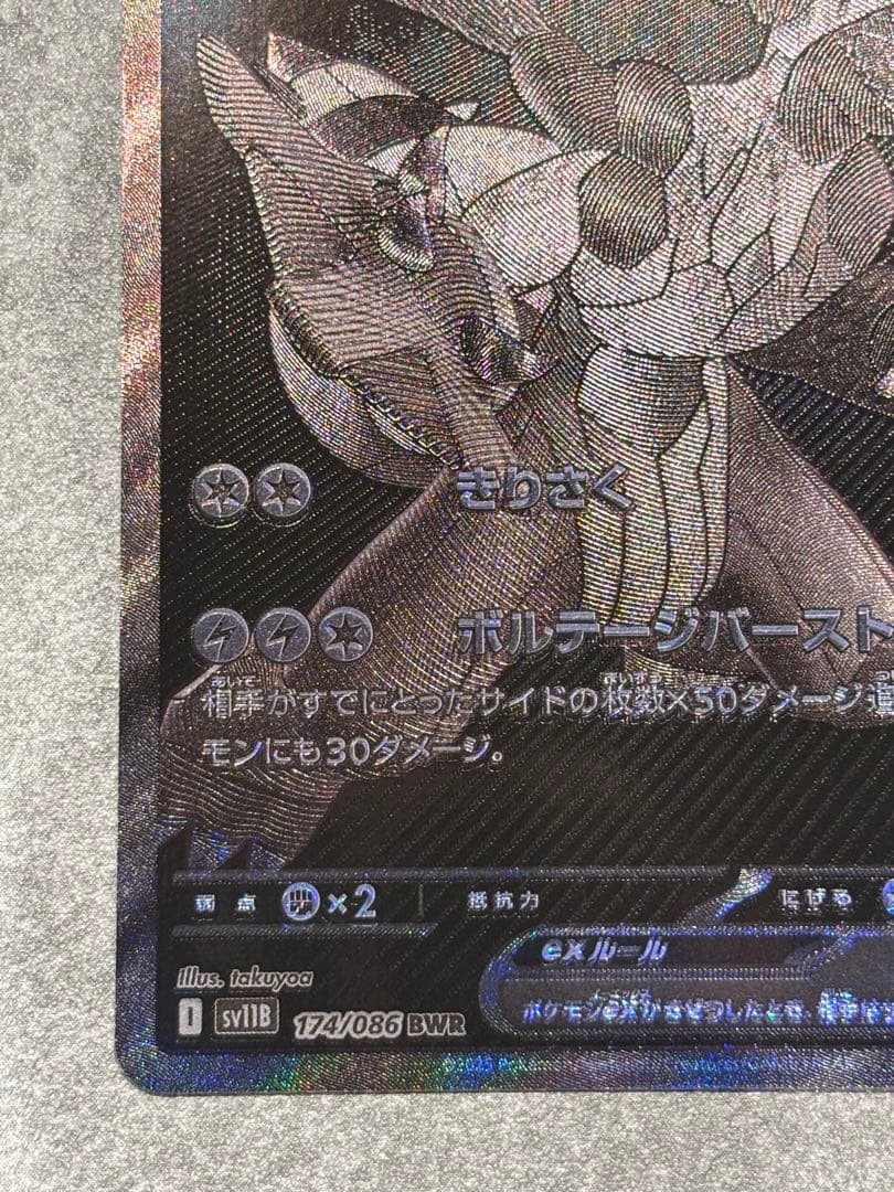 美品　ゼクロムex BWR ポケモンカード