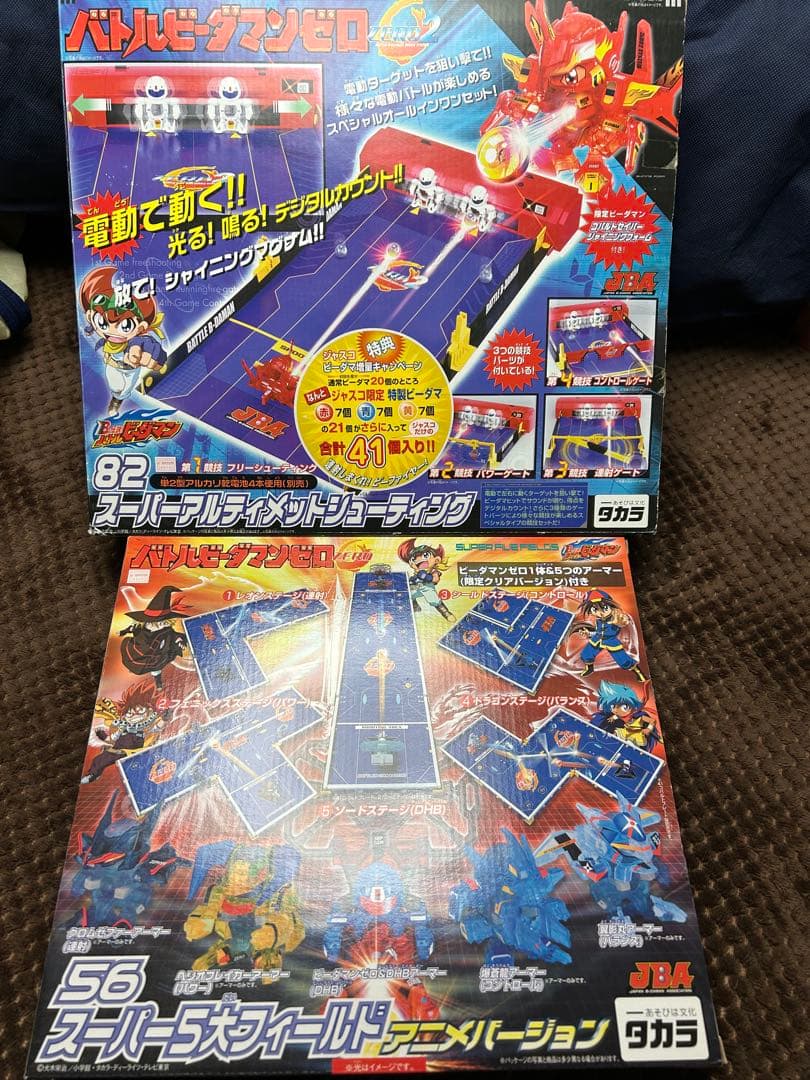 バトルビーダマン　56、82　5大フィールド、アルティメットシューティング