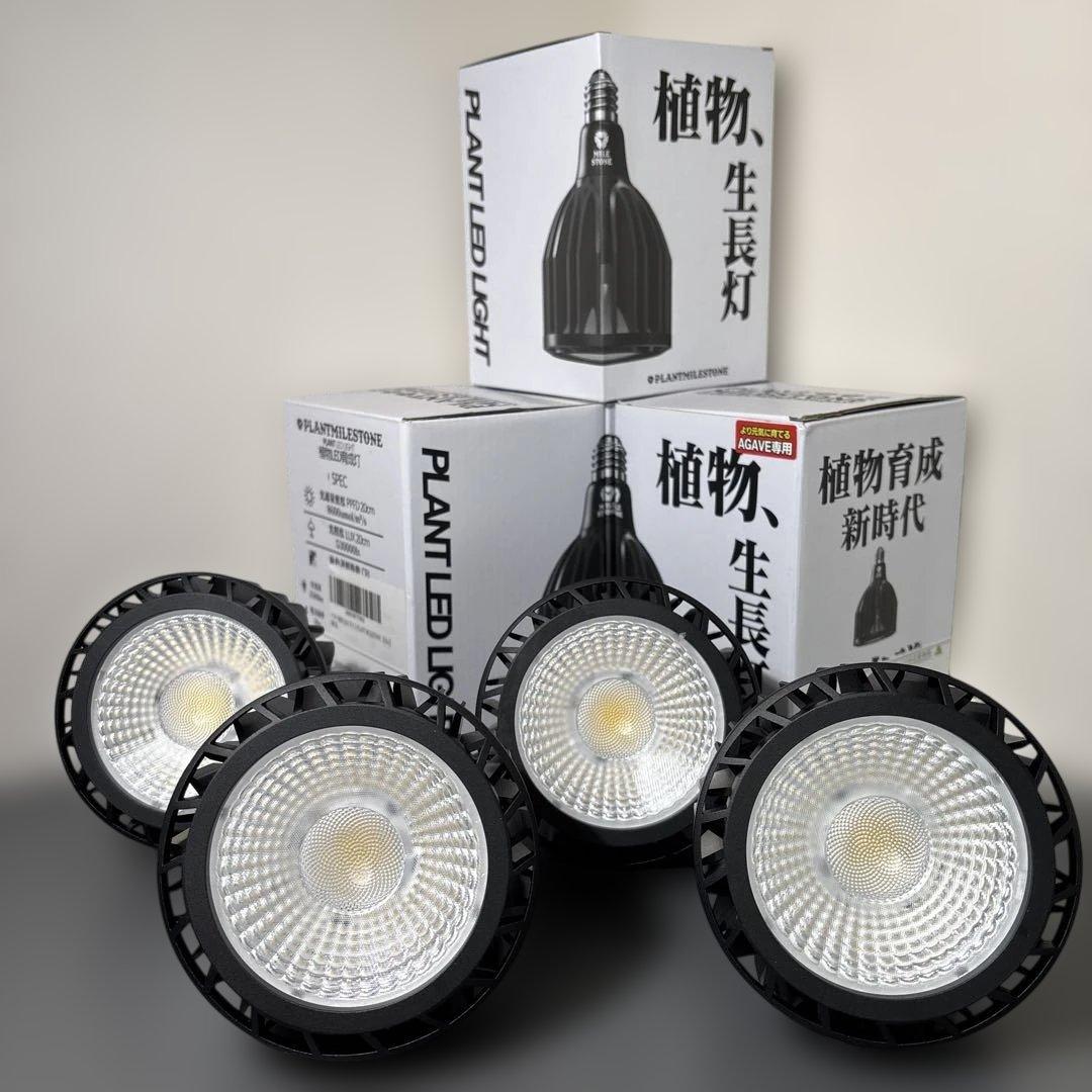 Plant Milestone PRO 4灯 ＋ 専用レンズ4個セットまとめ売り