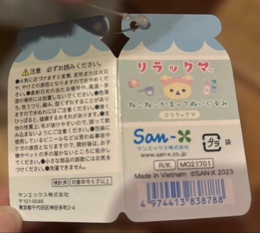 リラックマ　ねこねこかまってぬいぐるみ
