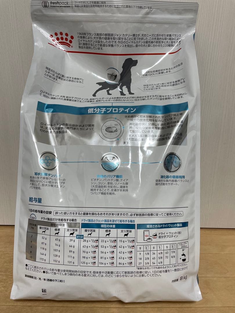 ロイヤルカナン　低分子プロテインドライ　8kg 賞味期限2027年1月