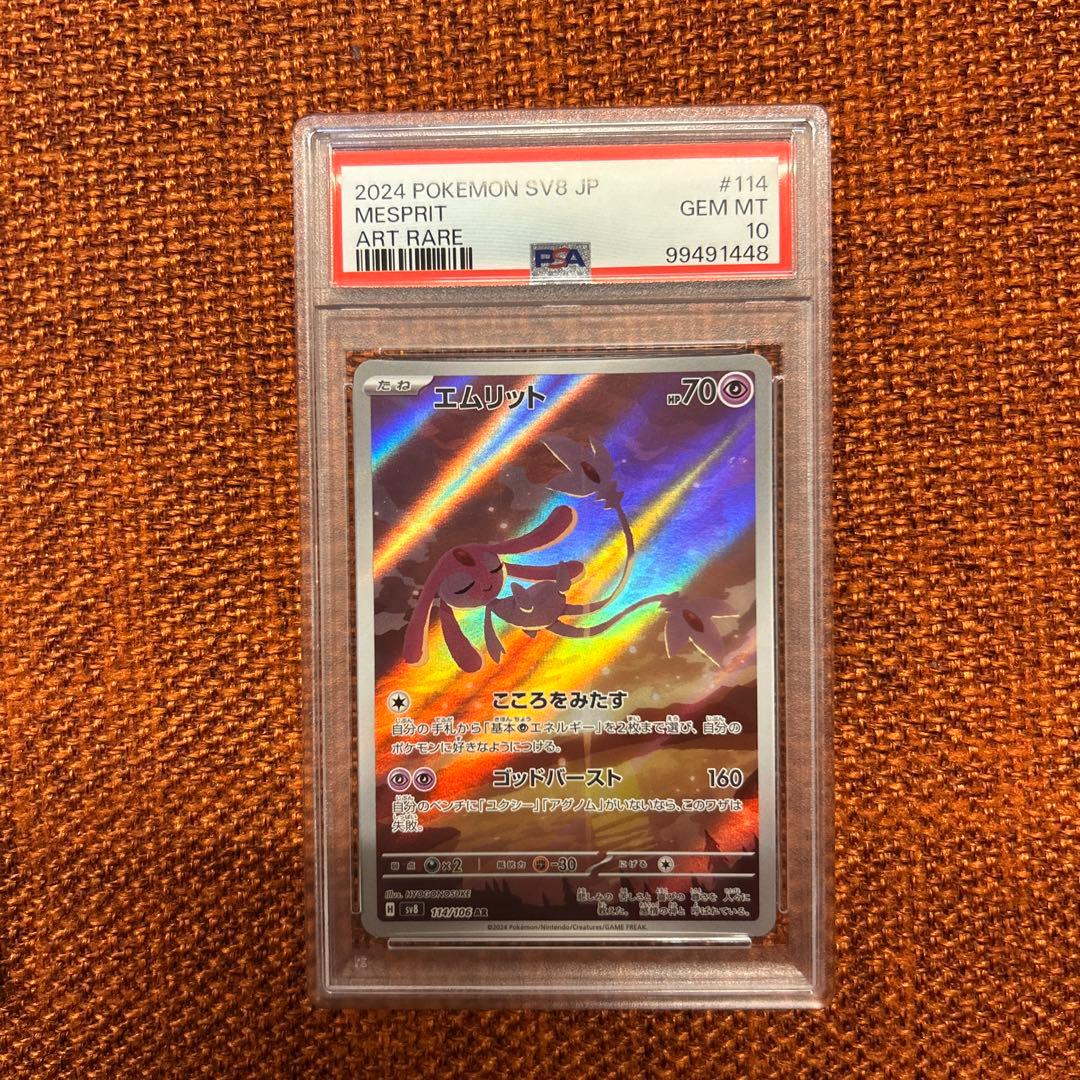 ポケモンカード　エムリット　AR　psa10