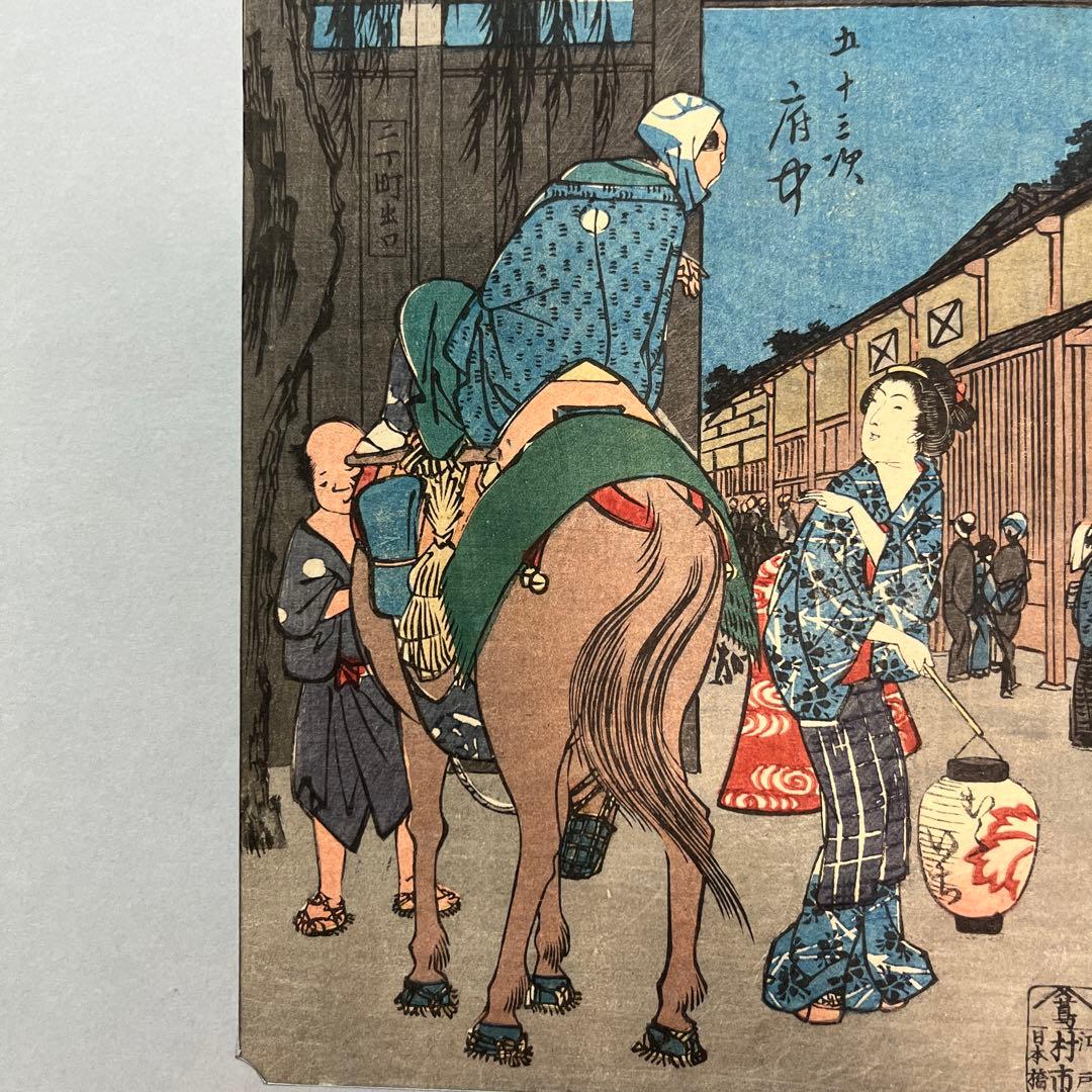 東海道五十三次 府中　歌川広重　静岡　浮世絵　オリジナル