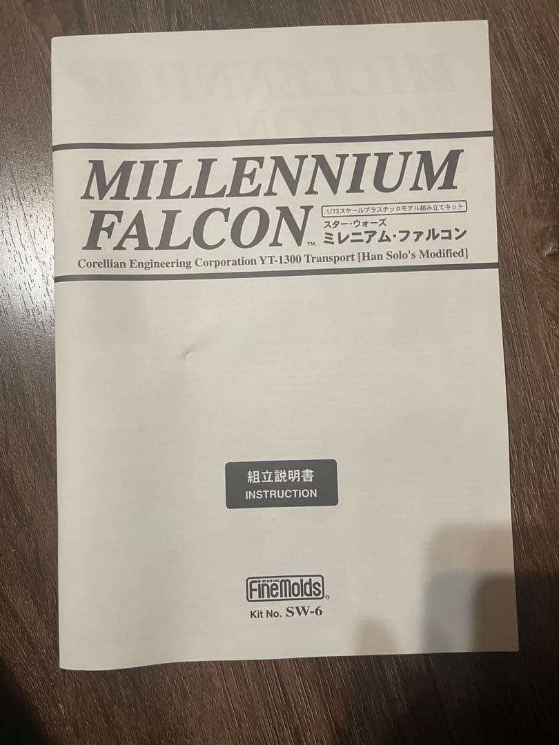 FineMolds ミレニアム・ファルコン SW-6 1:72