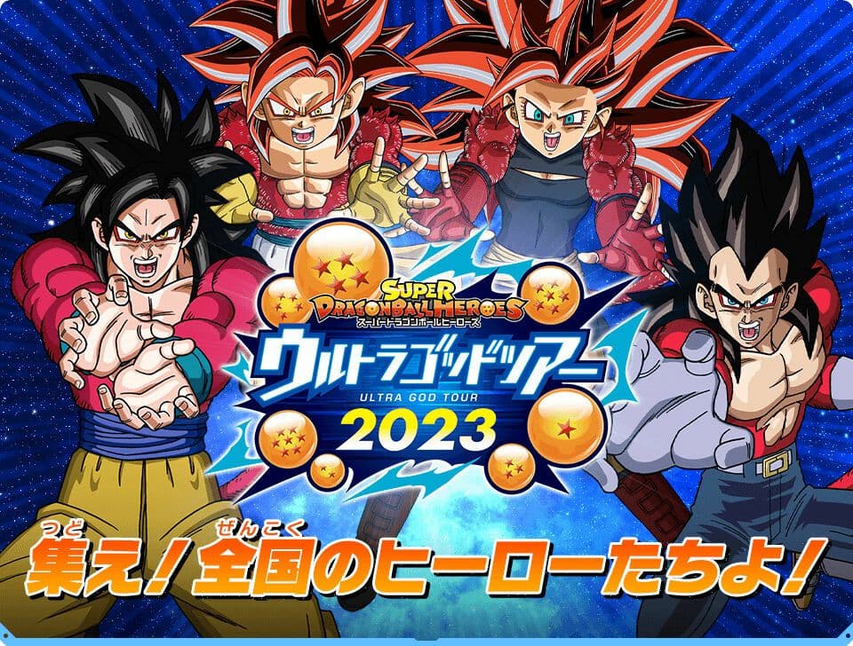 スーパー ドラゴンボール ヒーローズ ブースター セレクションパック 抽選販売品