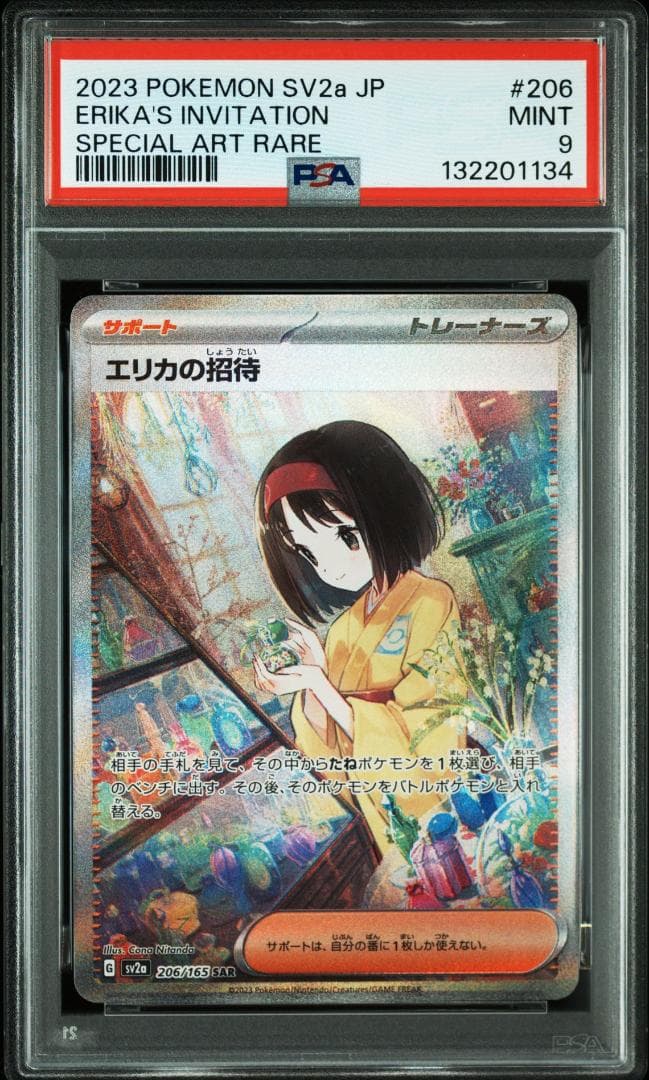 【PSA9】エリカの招待 SAR SV2a ポケモンカード151 206/165