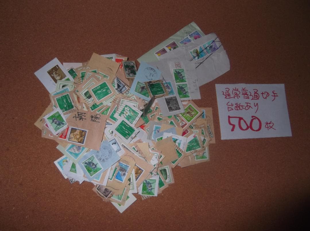 昭和から平成　日本の使用済切手　4280枚