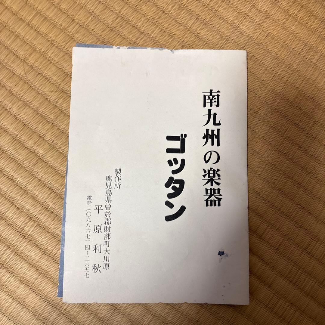 ゴッタン