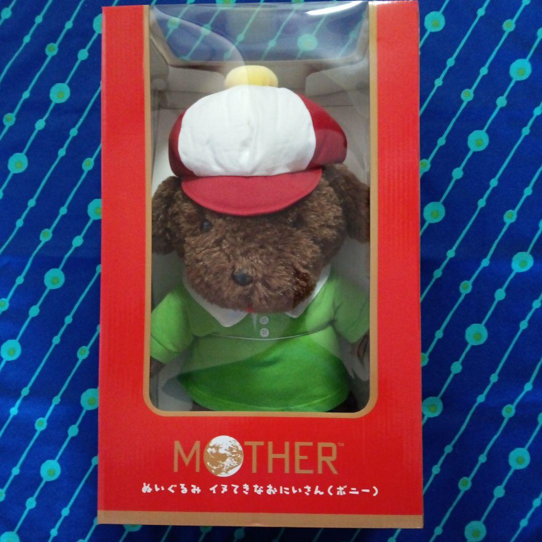 MOTHER3 ぬいぐるみ イヌてきなおにいさん（ボニー）