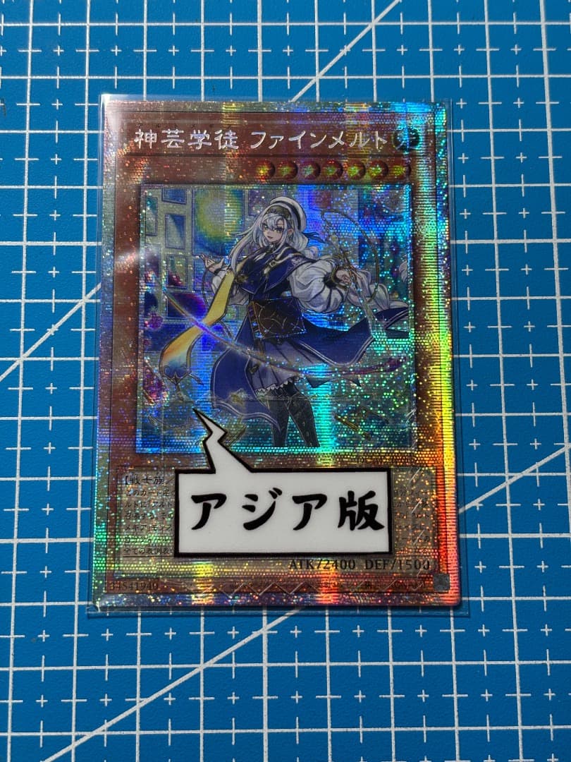 遊戯王　神芸学徒 ファインメルト　プリズマ　アジア