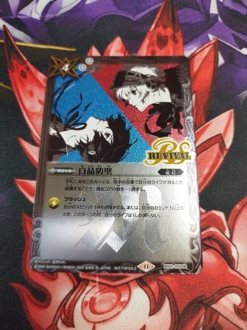 白晶防壁　ペルソナ3リロードコラボ　レリーフ