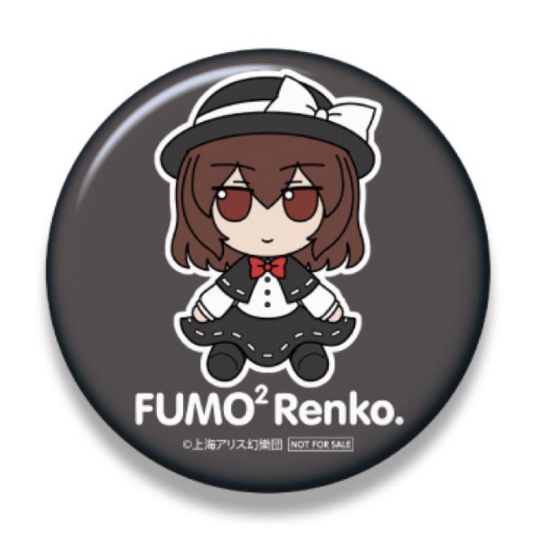 東方Project ぬいぐるみ Gift 宇佐見蓮子 缶バッジ ふもふもれんこ