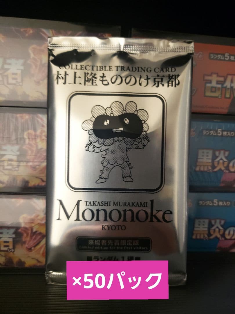 村上隆　もののけ京都　先着来場者プロモ　50パック　京セラ　美術館