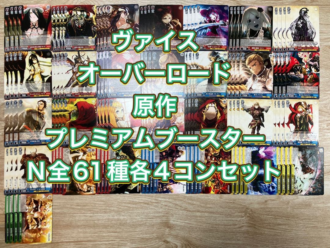 ヴァイス　原作オーバーロード　N 4コン