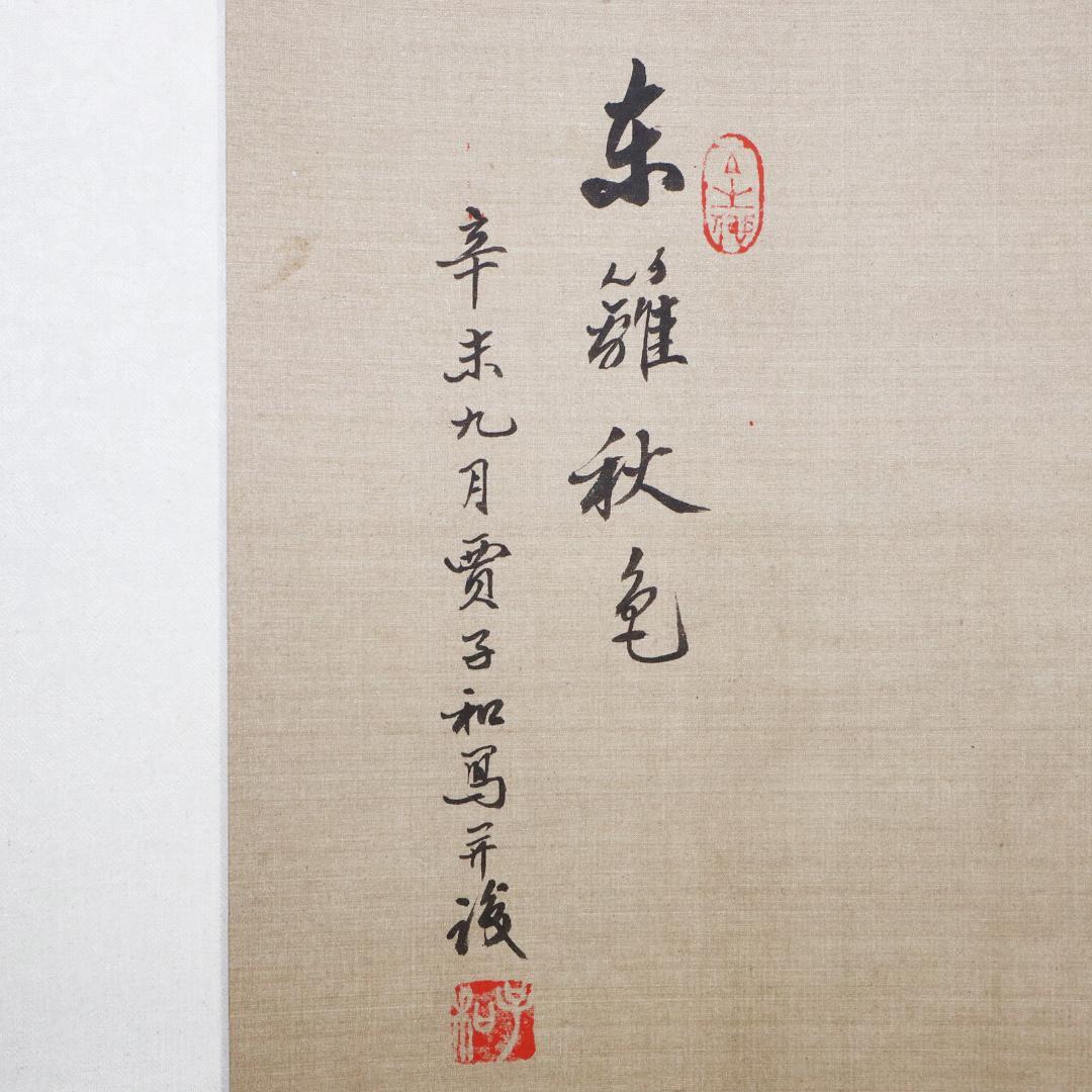 中国 掛軸 『花鳥大立軸』絹本　箱付