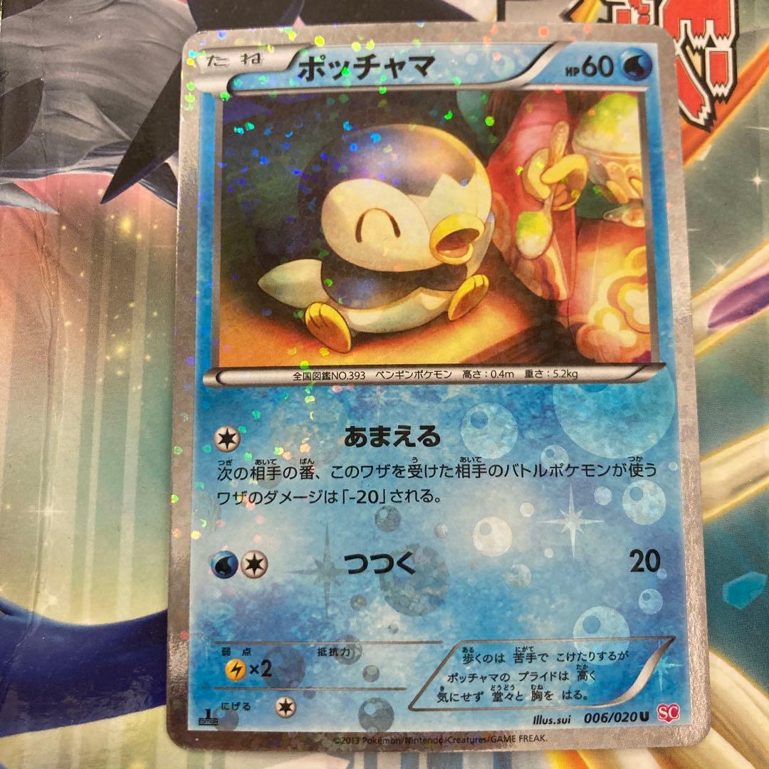 シャイニーコレクション エモンガ ポッチャマ イーブイ