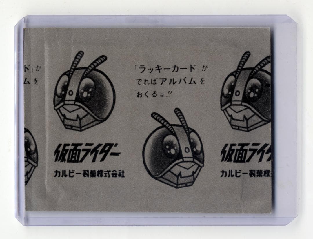 劇レア 旧カルビー 仮面ライダーカード 未開封 カルビー製菓 1971～1973