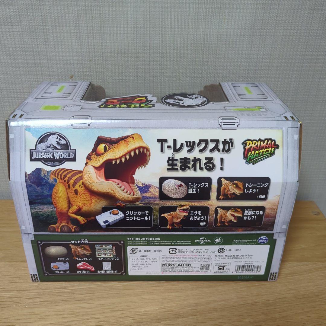 即日発送★うまれて! ウーモ ジュラシック・ワールド T-レックスエッグ
