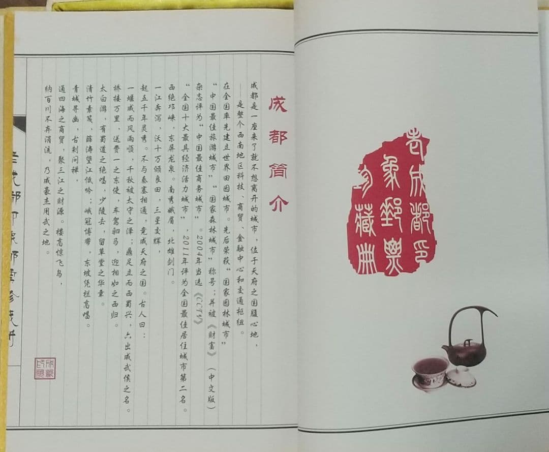 【値下可】豪華「老成都印象邮票珍藏冊」中国切手コレクション　超貴重