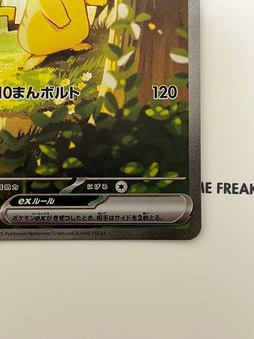 スタートデッキ100 ピカチュウ ex SAR