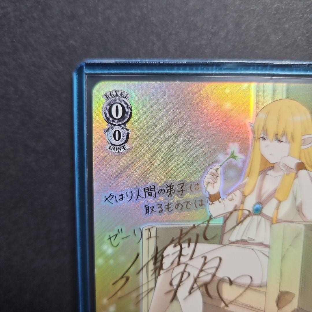 ヴァイス 大魔法使い ゼーリエ SP