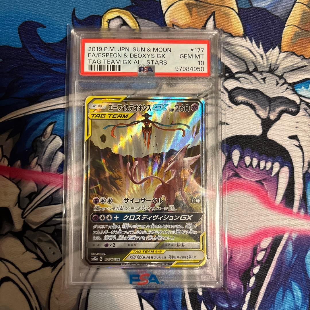 エーフィ＆デオキシスGX SR SM12a psa10