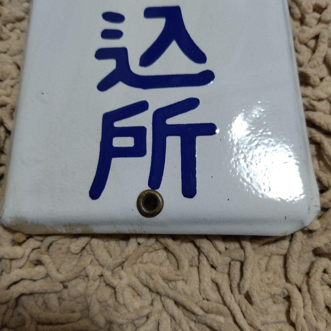 ホーロー看板